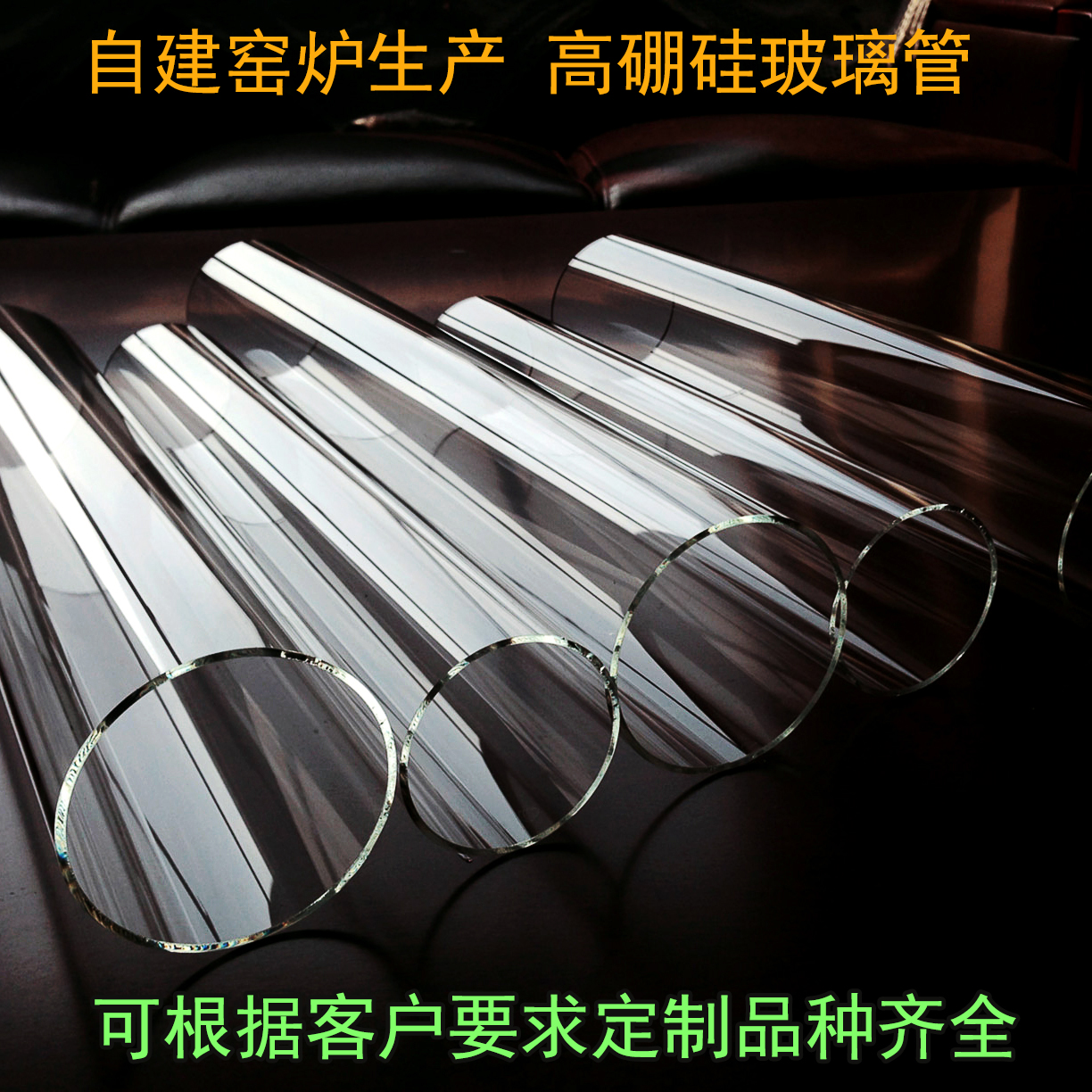 高硼硅特种玻璃/硼硅玻璃/工艺玻璃管