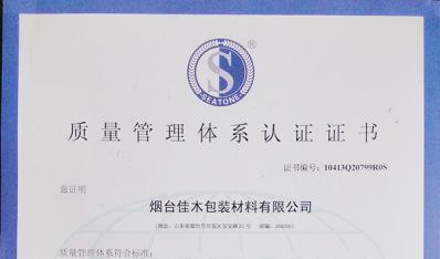 烟台佳木获质量管理体系认证证书