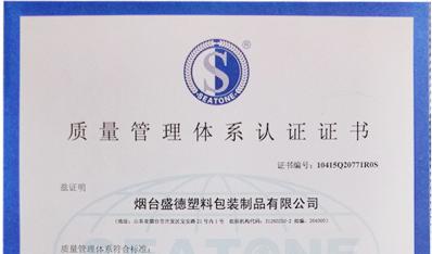 烟台盛德获认证质量管理体系认证证书