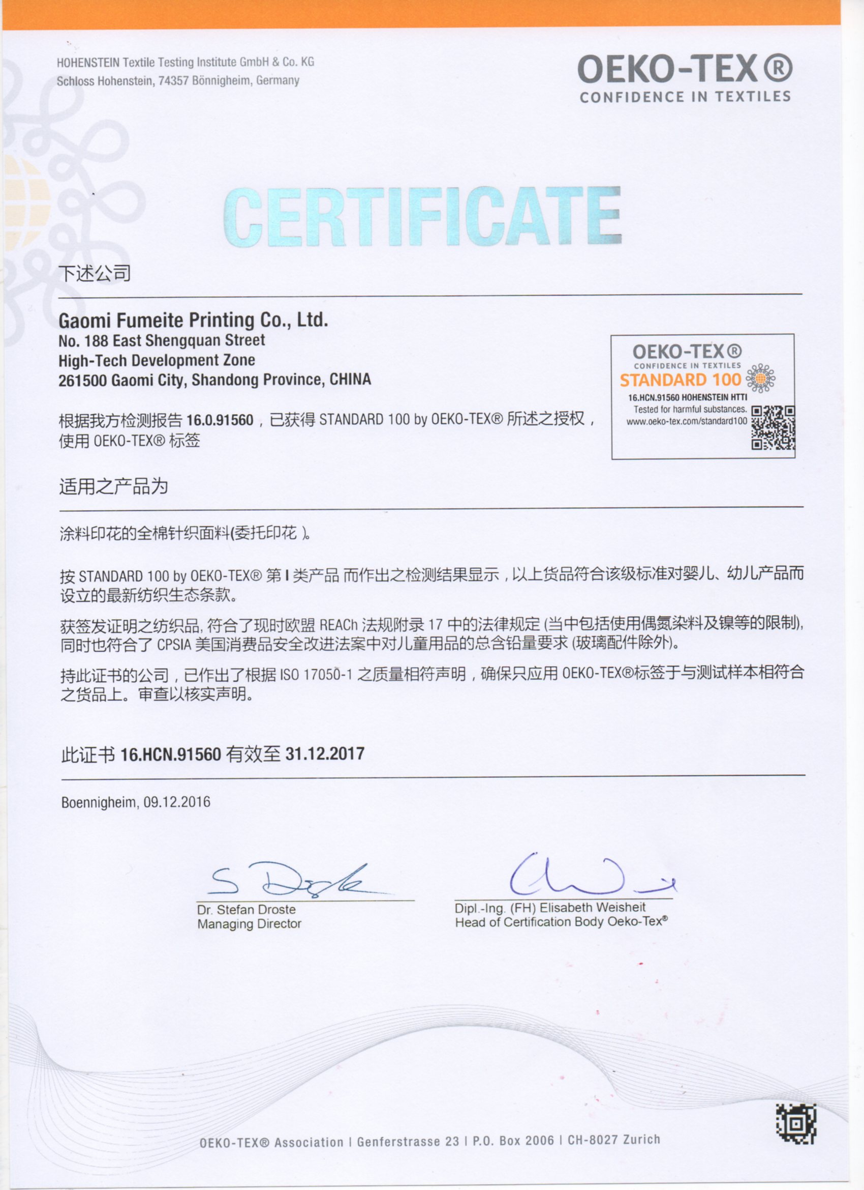 OEKO-TEX-Standard-100 证书号16.HCN.91560