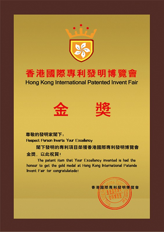 香港國際專利發明博覽會金獎