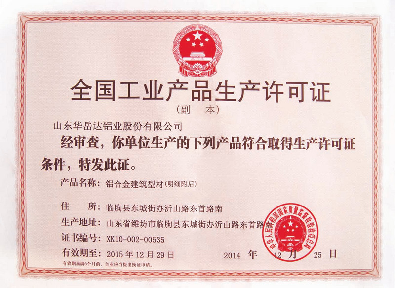 National industrial production license