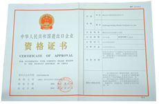 中華人民共和國進出口企業資格證書
