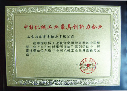 2010 Most Innovative Enterprise in China Machinery Industry