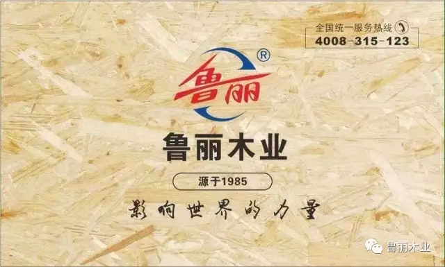 山东鲁丽OSB图片