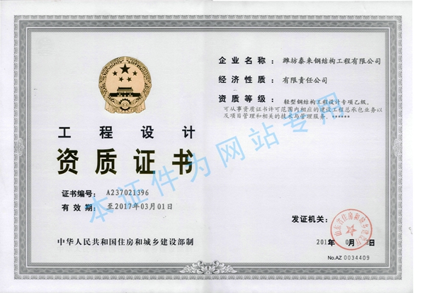 Qualification certificate for engineering design