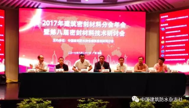 热烈祝贺2017中国建筑防水协会密封材料分会年会隆重召开!
