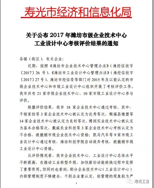 魯麗集團有限公司順利通過2017年濰坊市級企業技術中心考核