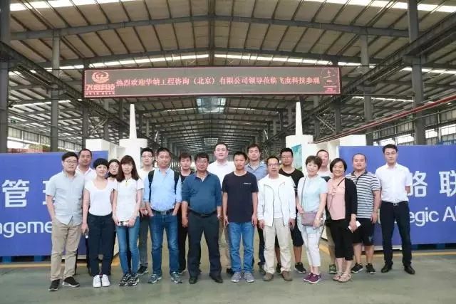 簡訊|北京華納工程咨詢有限公司前來山東華建鋁業集團參觀考察