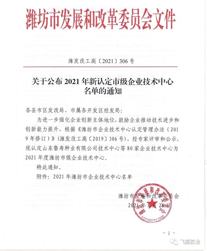 快讯｜88805tccn新蒲京app被认定为2021年潍坊市企业技术中心