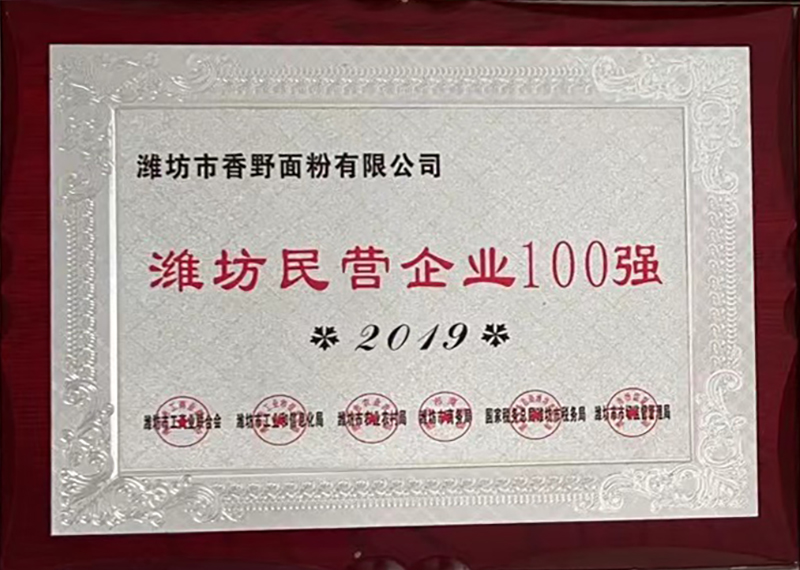 2019潍坊民营企业100强