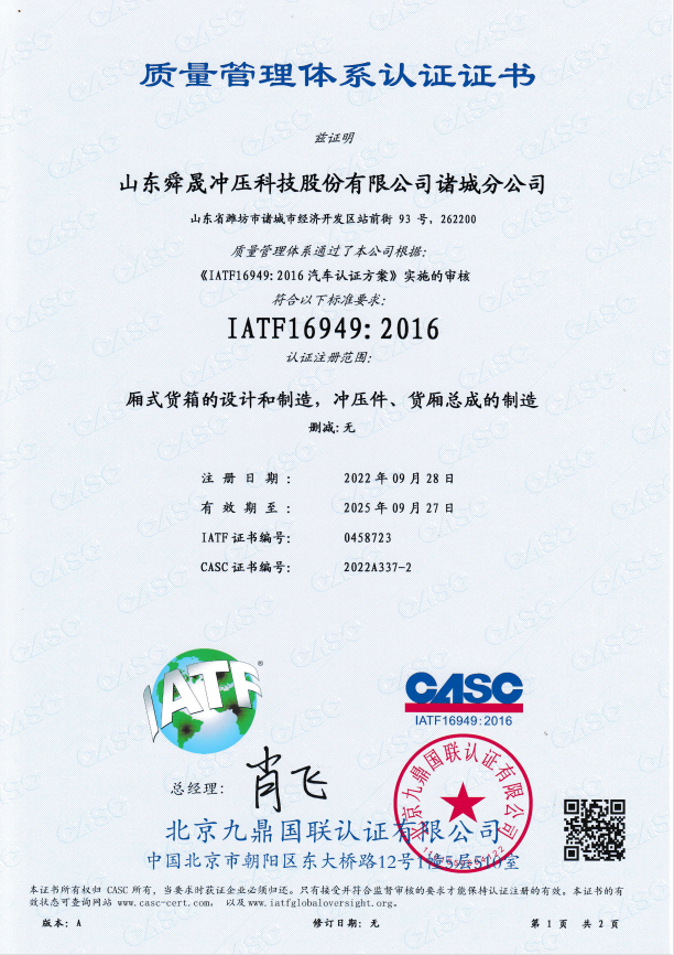 IATF 16949认证证书（分公司）