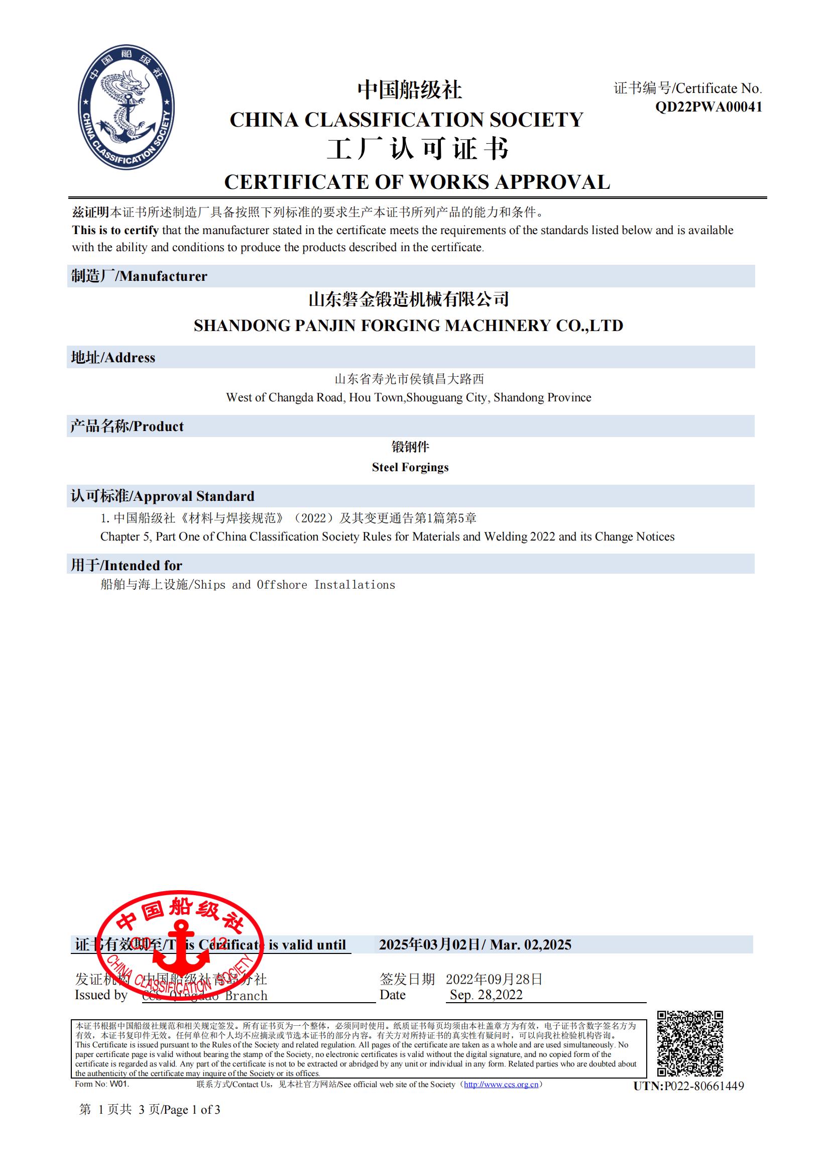 CCS中國船級社認證證書