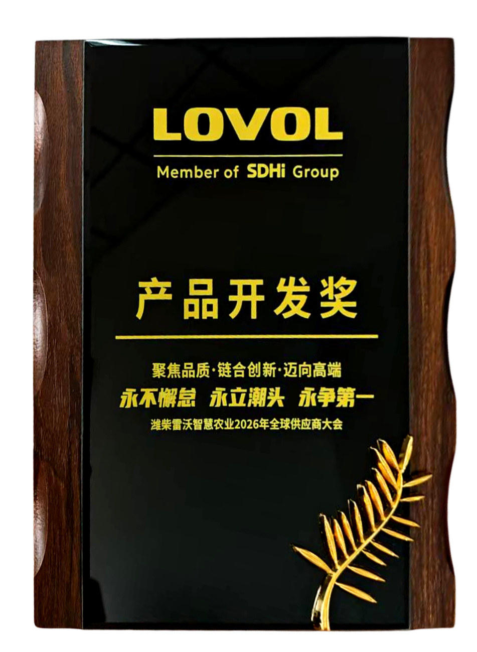 濰柴雷沃2025年度“產(chǎn)品開發(fā)獎”